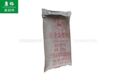 陰陽離子樹脂